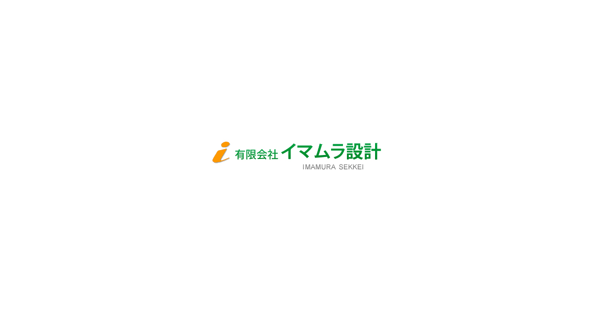 有限会社イマムラ設計